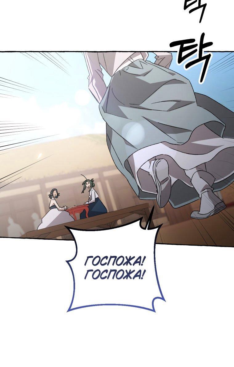 Манга Сказание о Хяндан - Глава 73 Страница 47