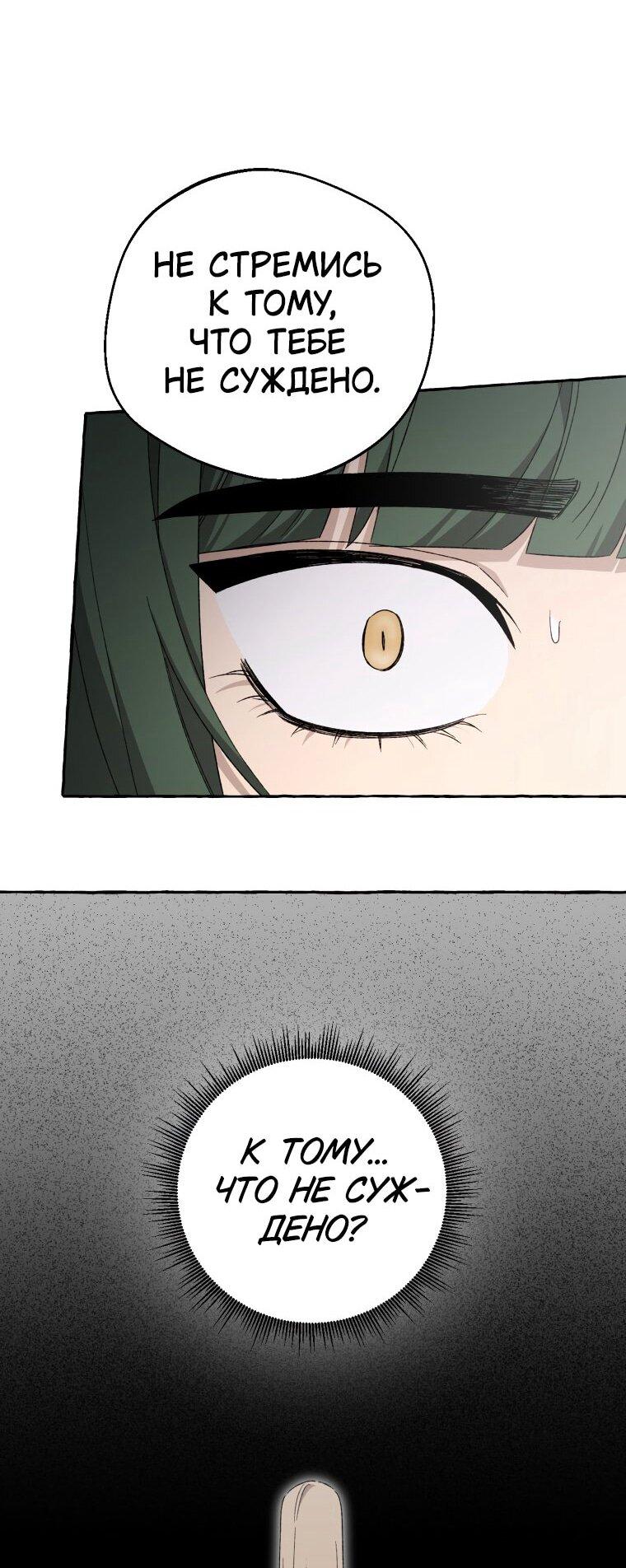 Манга Сказание о Хяндан - Глава 73 Страница 29