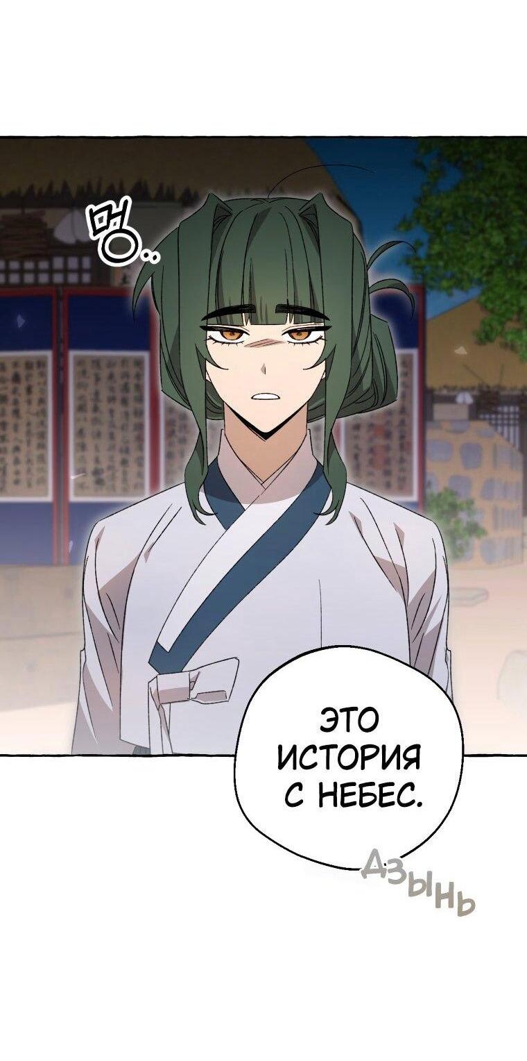 Манга Сказание о Хяндан - Глава 73 Страница 10
