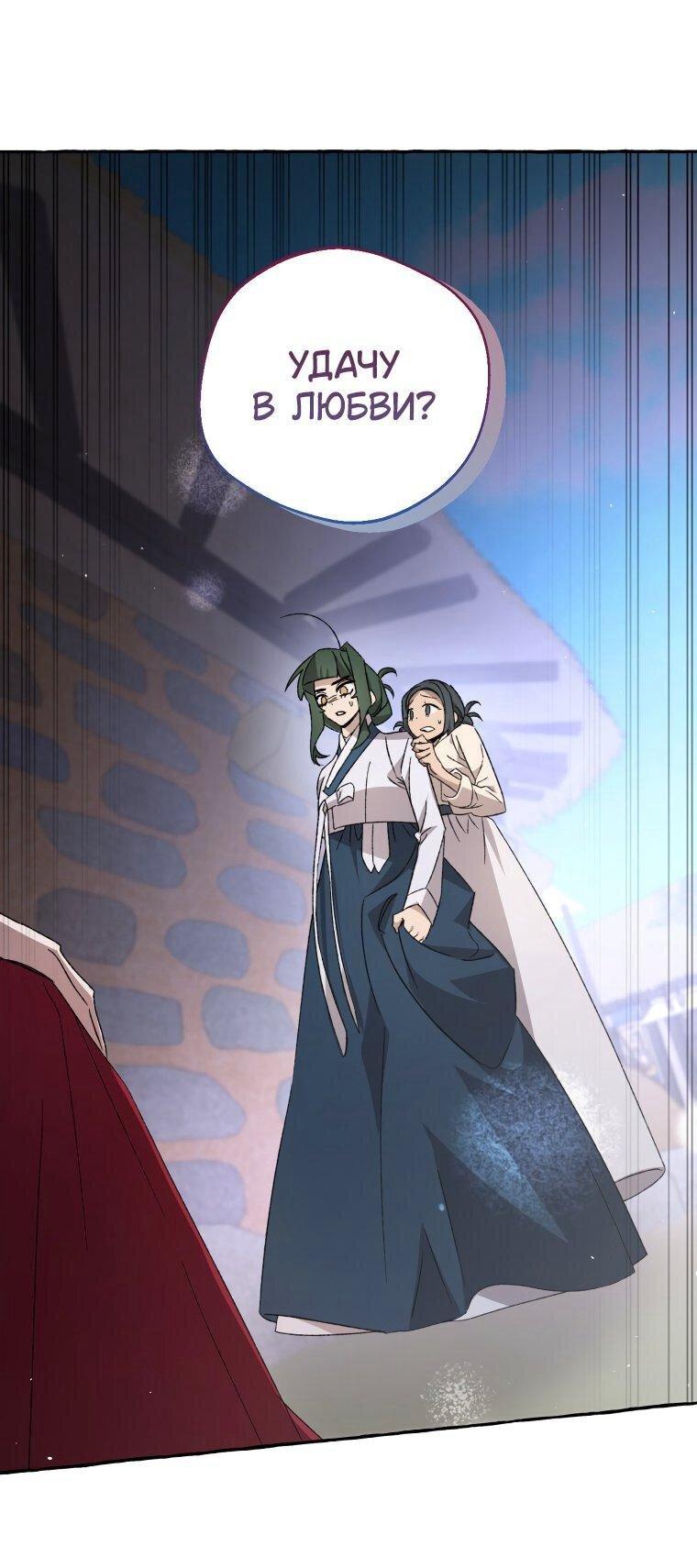 Манга Сказание о Хяндан - Глава 73 Страница 1