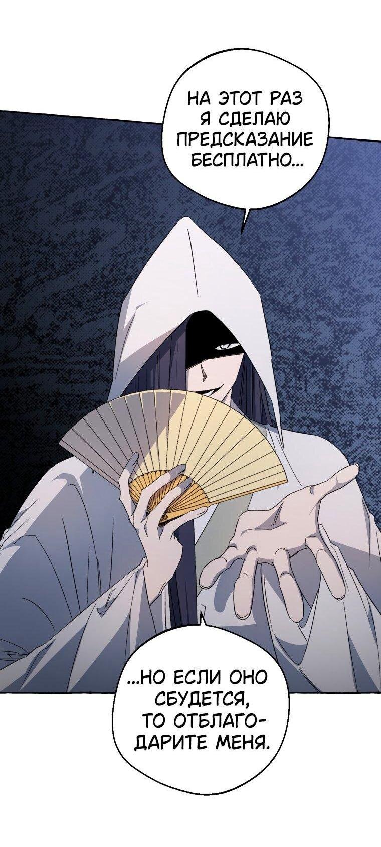 Манга Сказание о Хяндан - Глава 73 Страница 2