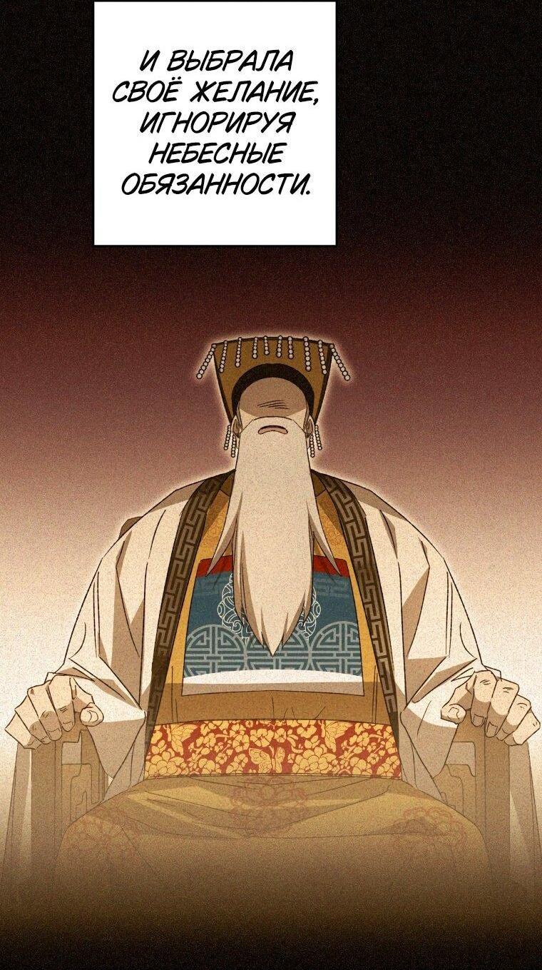 Манга Сказание о Хяндан - Глава 73 Страница 14