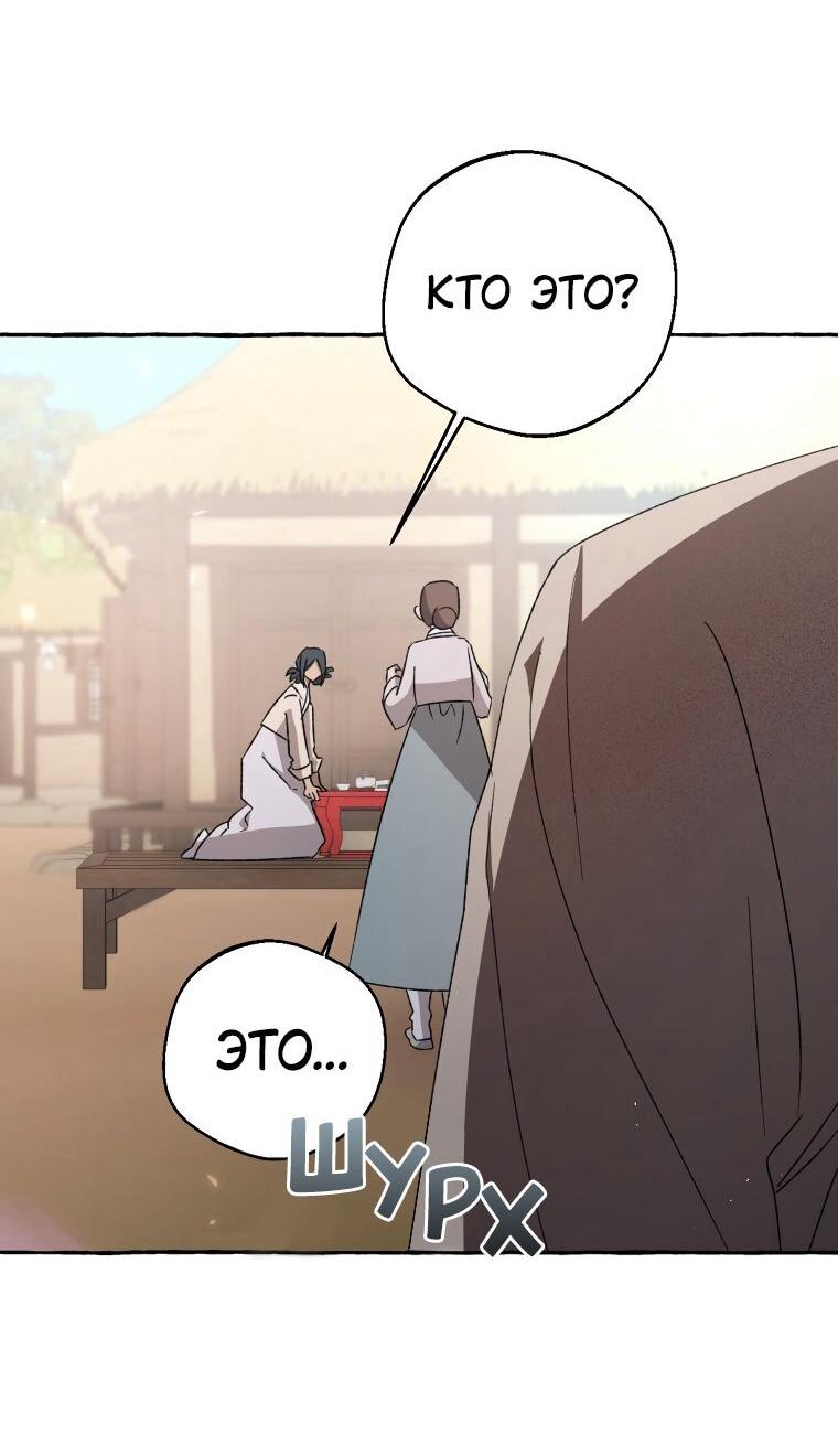 Манга Сказание о Хяндан - Глава 73 Страница 49