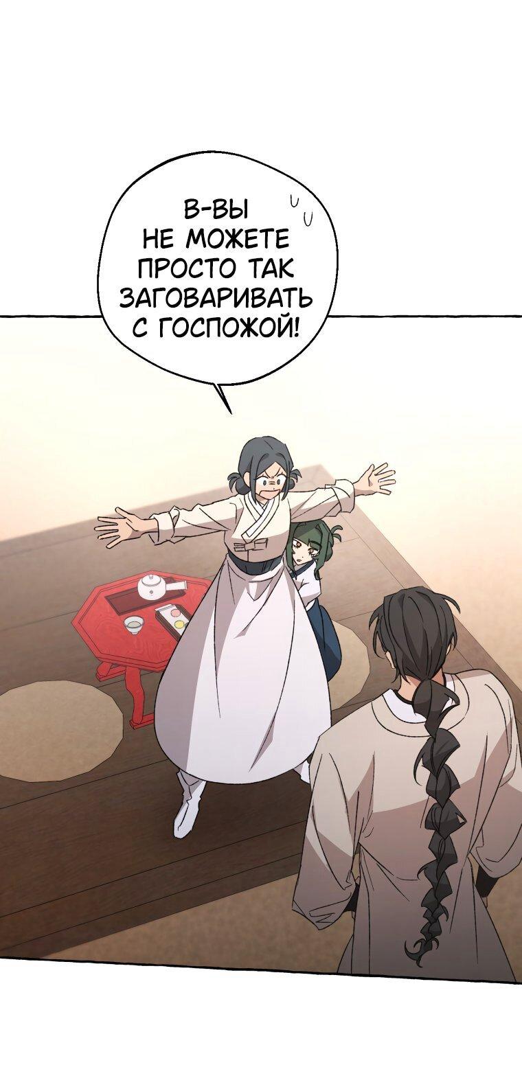 Манга Сказание о Хяндан - Глава 73 Страница 51