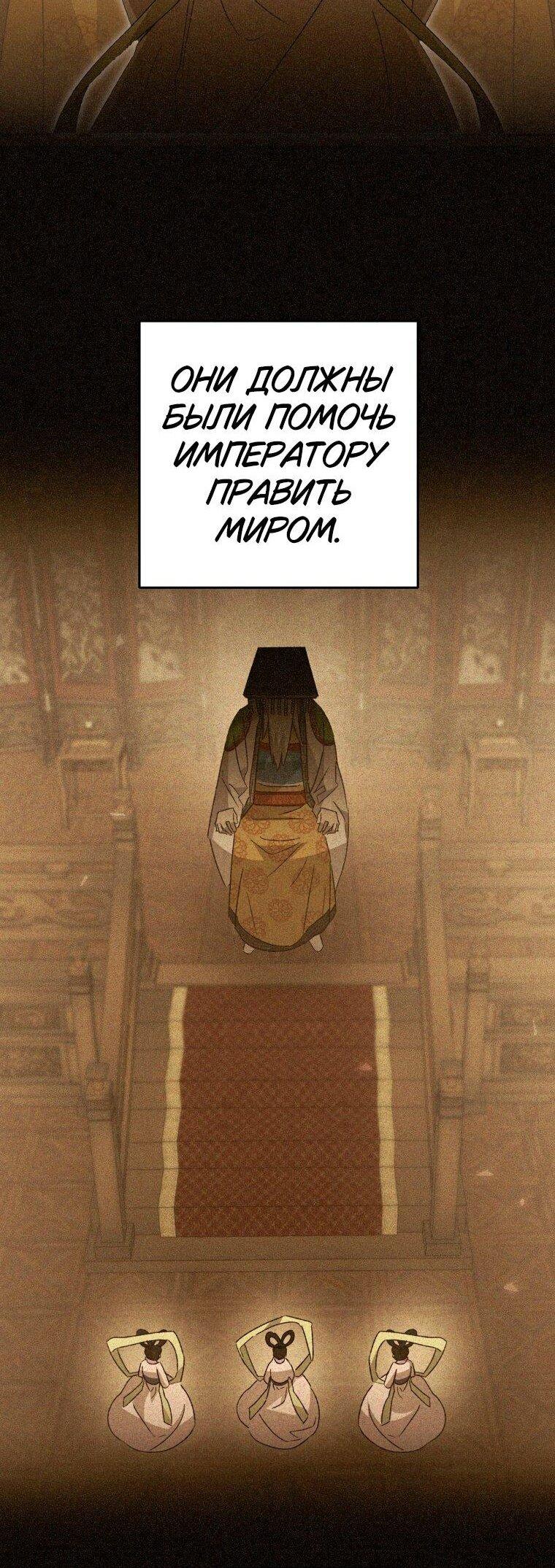 Манга Сказание о Хяндан - Глава 73 Страница 12