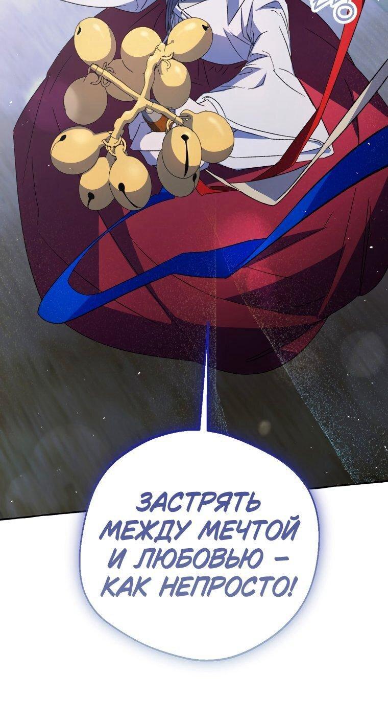 Манга Сказание о Хяндан - Глава 73 Страница 6