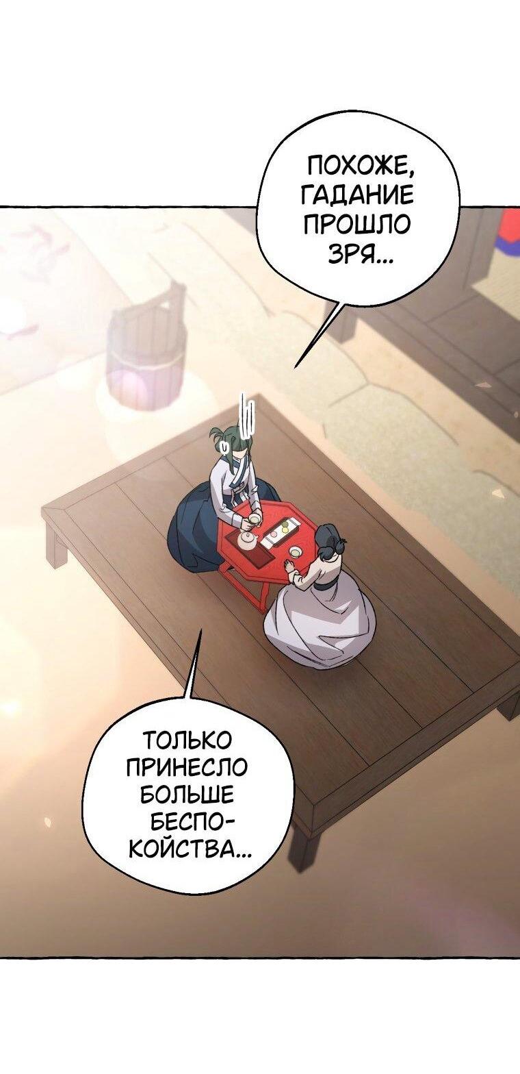 Манга Сказание о Хяндан - Глава 73 Страница 43