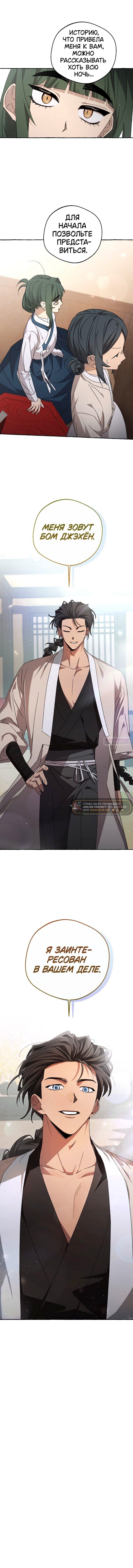 Манга Сказание о Хяндан - Глава 73 Страница 53