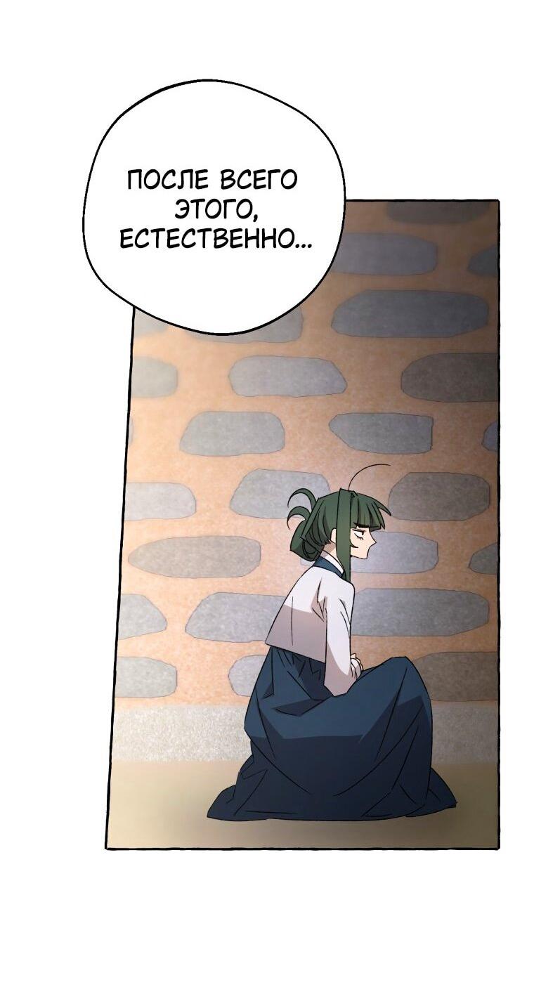 Манга Сказание о Хяндан - Глава 73 Страница 20