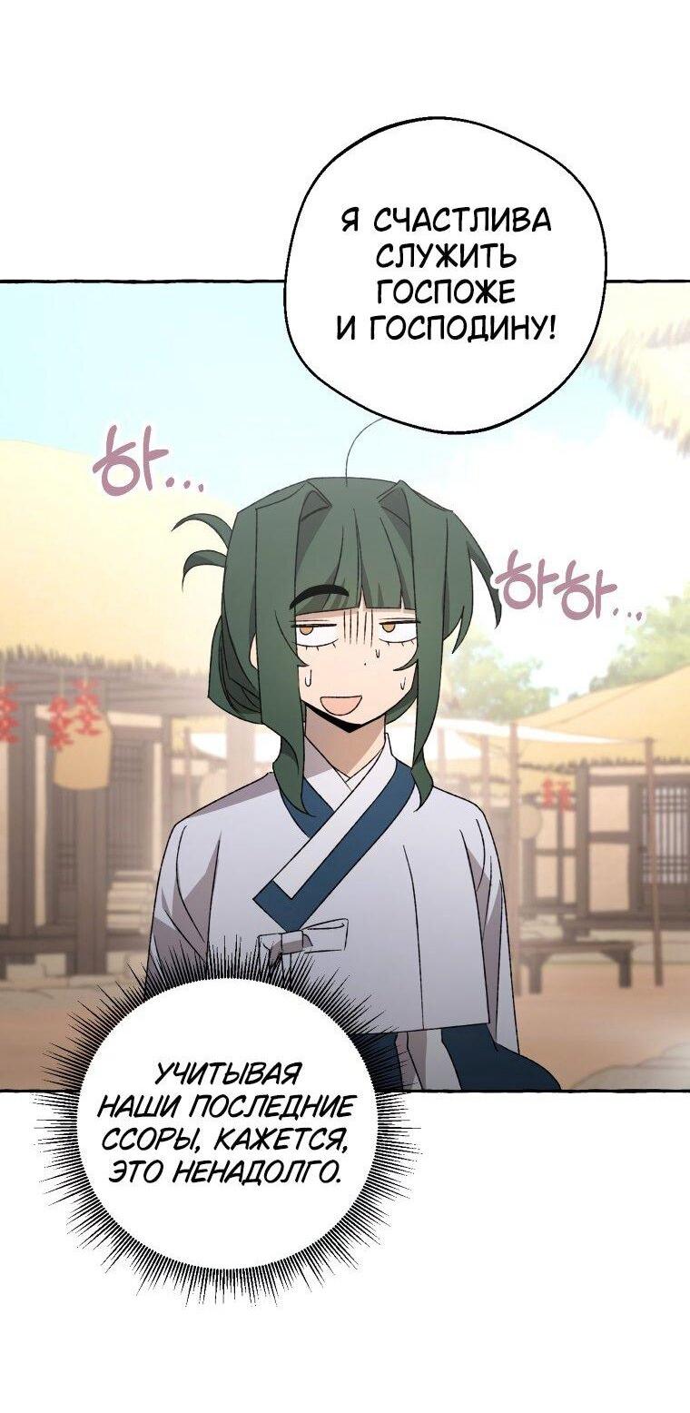 Манга Сказание о Хяндан - Глава 73 Страница 45