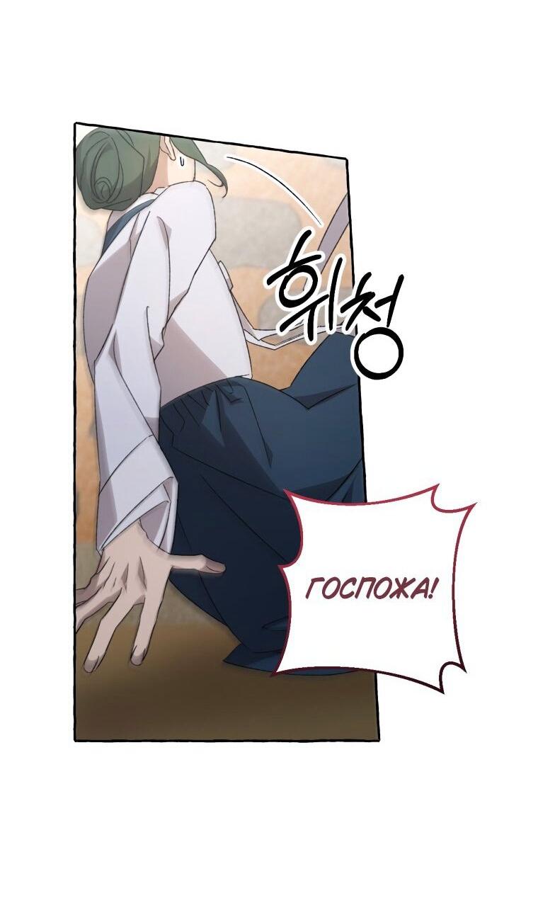 Манга Сказание о Хяндан - Глава 73 Страница 22