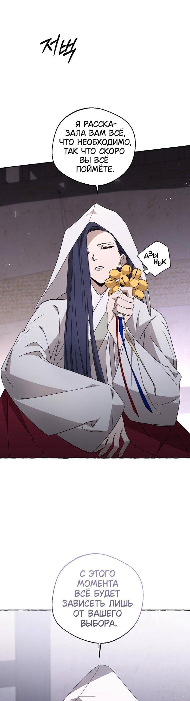 Манга Сказание о Хяндан - Глава 73 Страница 40