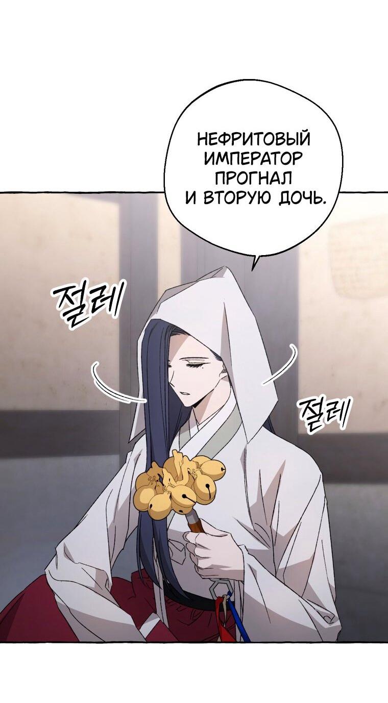 Манга Сказание о Хяндан - Глава 73 Страница 19