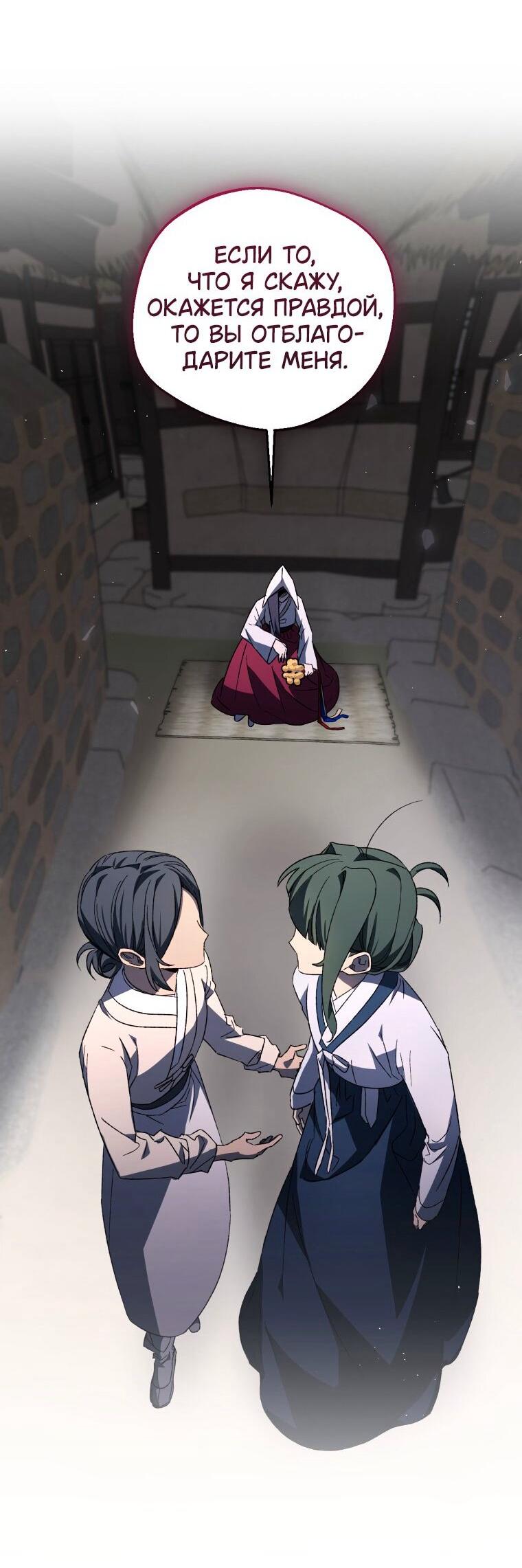 Манга Сказание о Хяндан - Глава 73 Страница 37