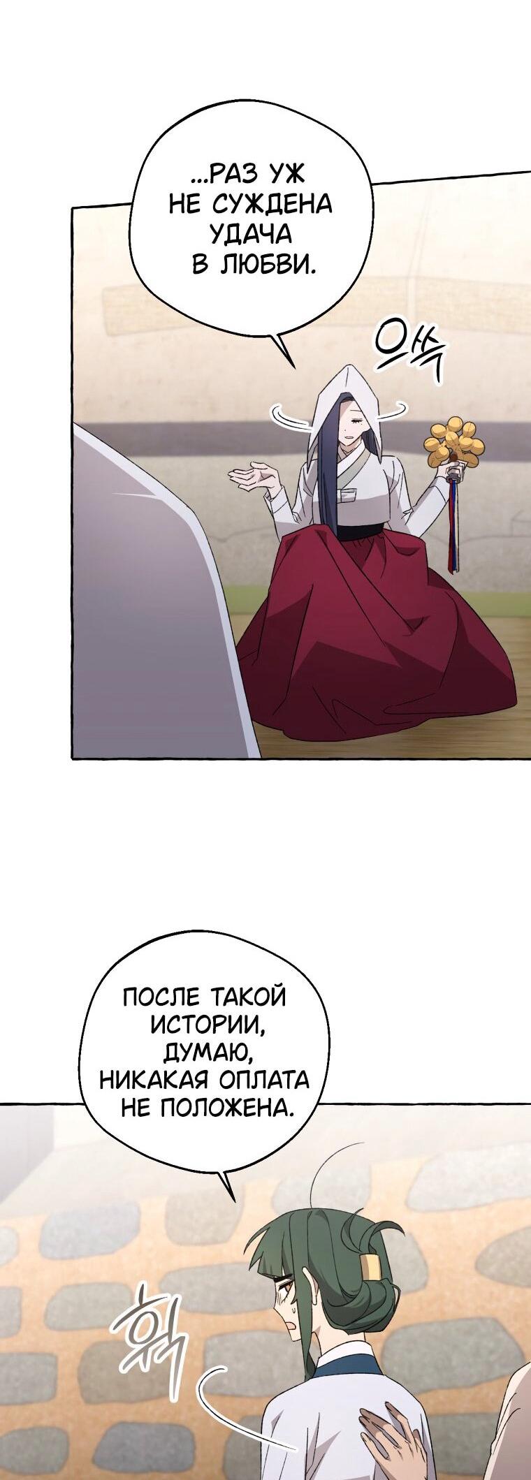 Манга Сказание о Хяндан - Глава 73 Страница 35