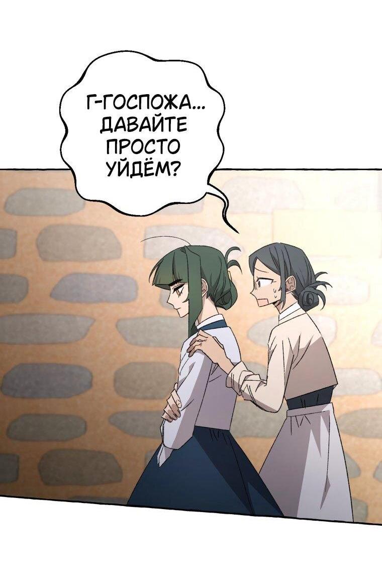 Манга Сказание о Хяндан - Глава 73 Страница 3