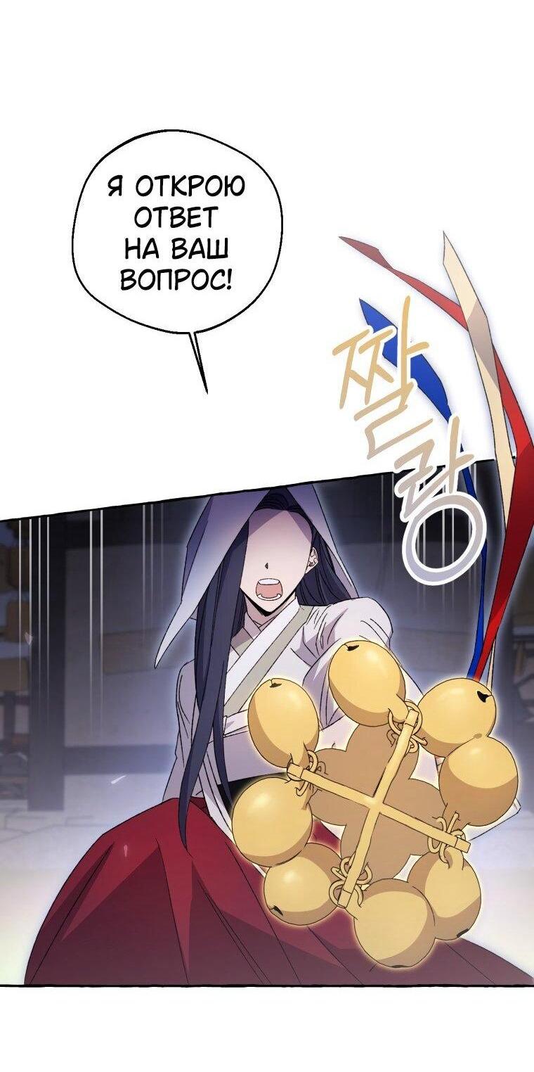 Манга Сказание о Хяндан - Глава 73 Страница 8