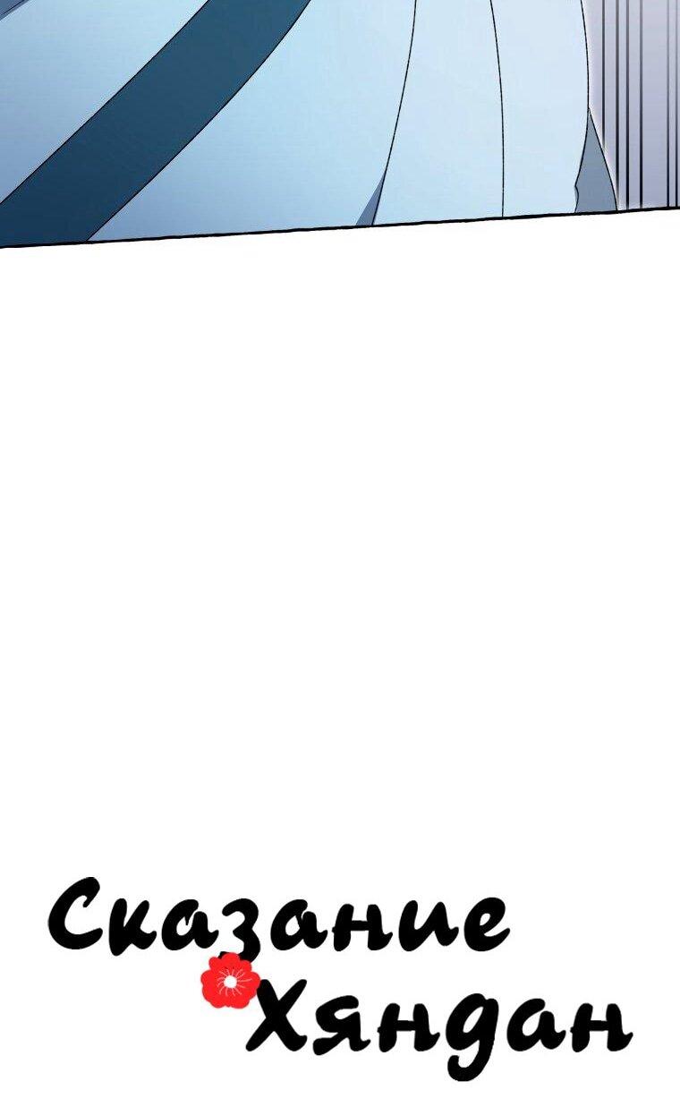 Манга Сказание о Хяндан - Глава 73 Страница 17