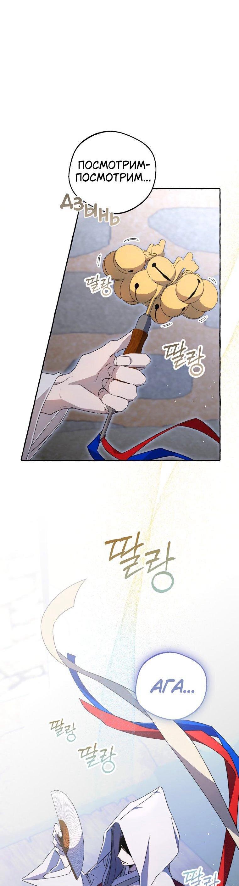 Манга Сказание о Хяндан - Глава 73 Страница 5