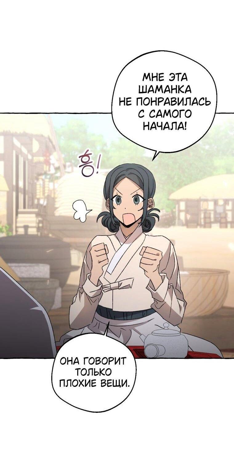 Манга Сказание о Хяндан - Глава 73 Страница 44