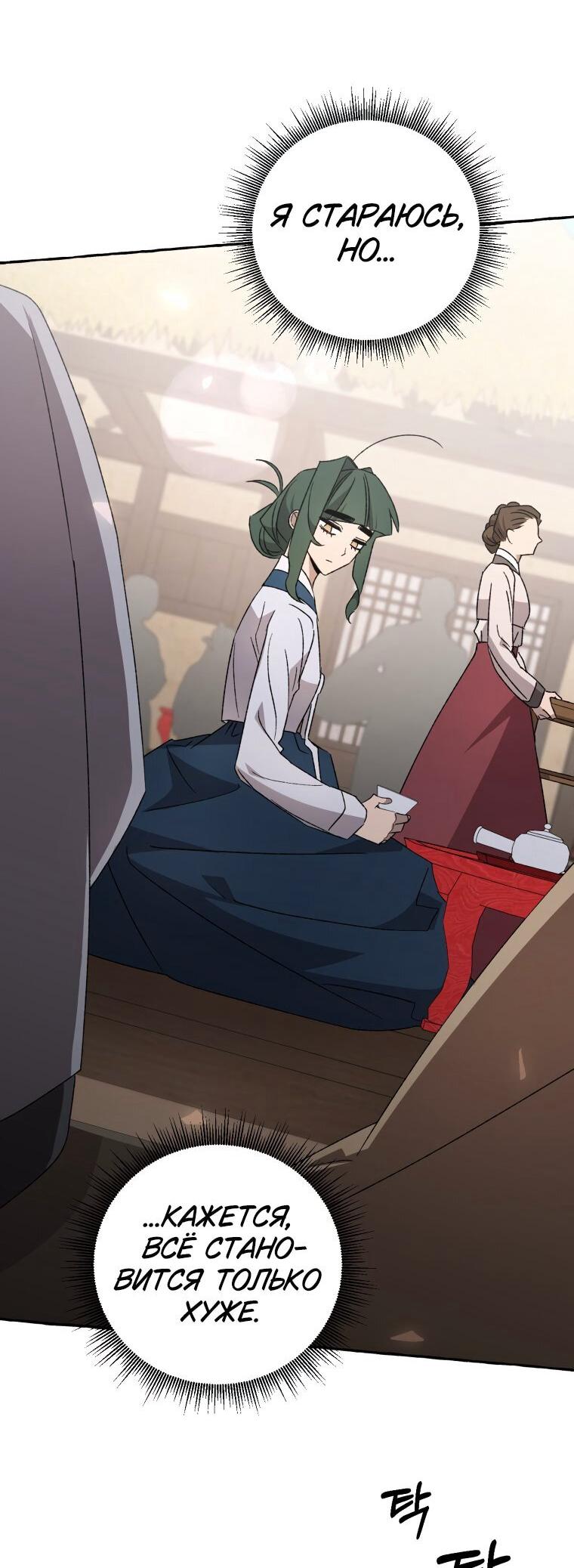 Манга Сказание о Хяндан - Глава 73 Страница 46