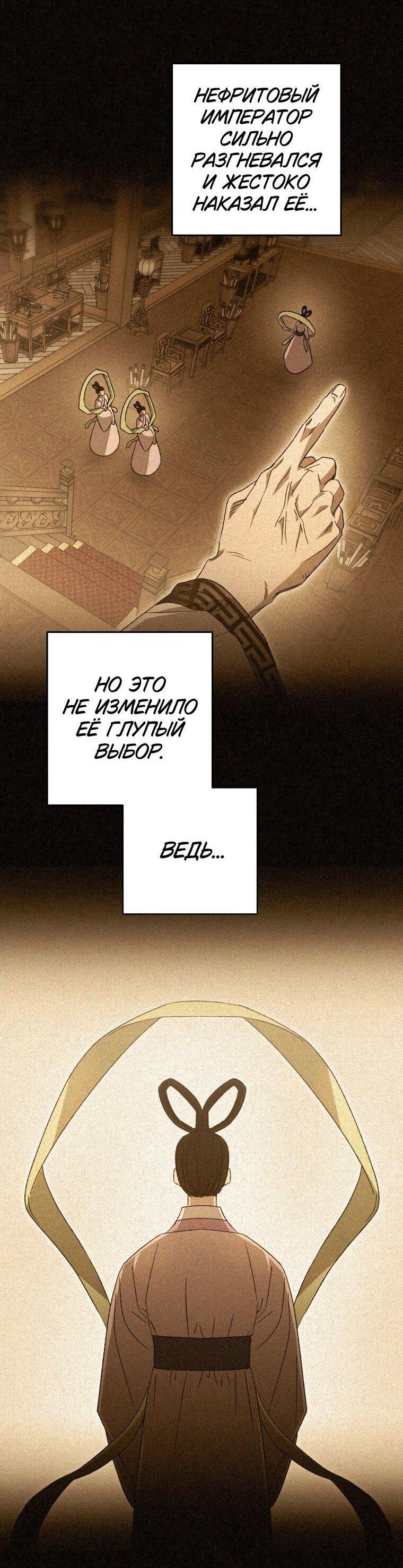 Манга Сказание о Хяндан - Глава 73 Страница 15