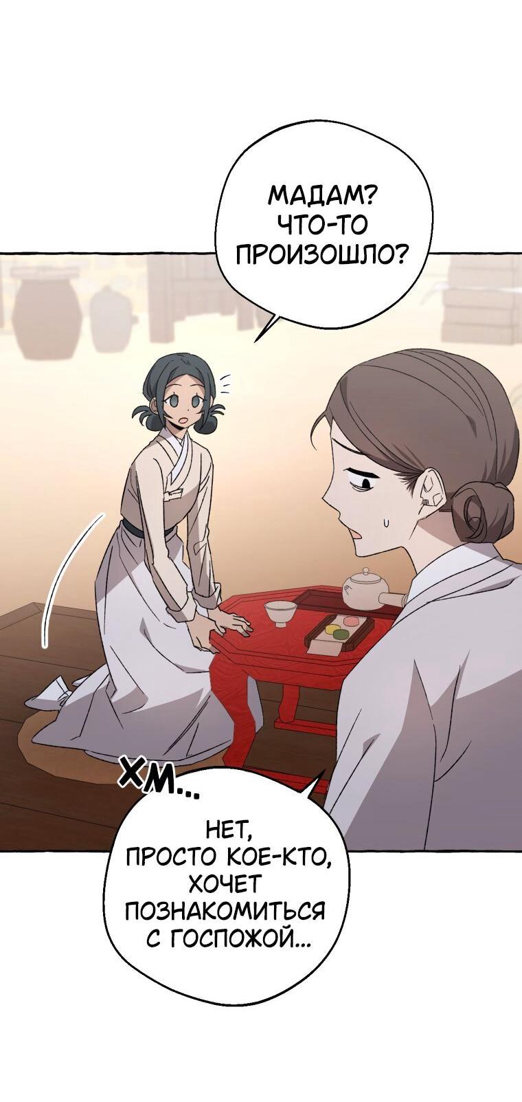 Манга Сказание о Хяндан - Глава 73 Страница 48