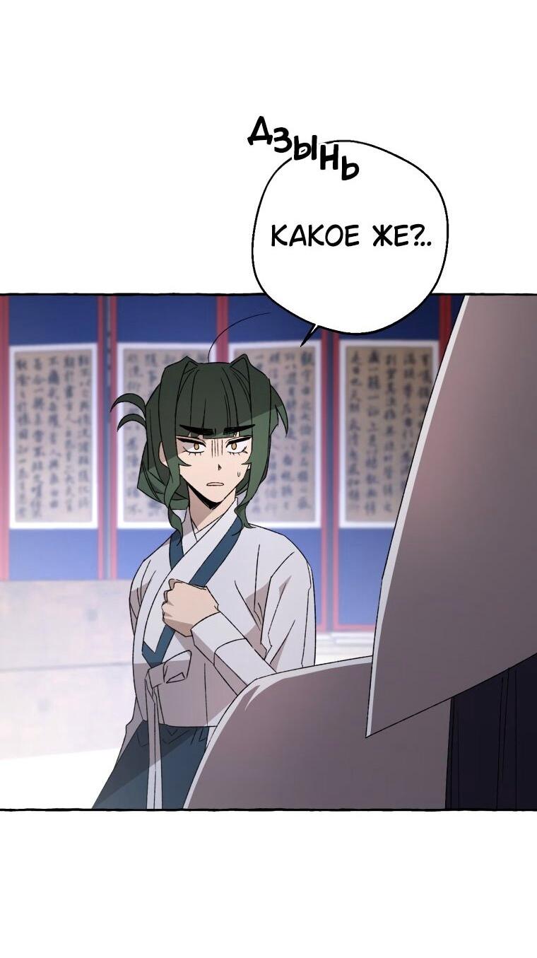 Манга Сказание о Хяндан - Глава 73 Страница 28