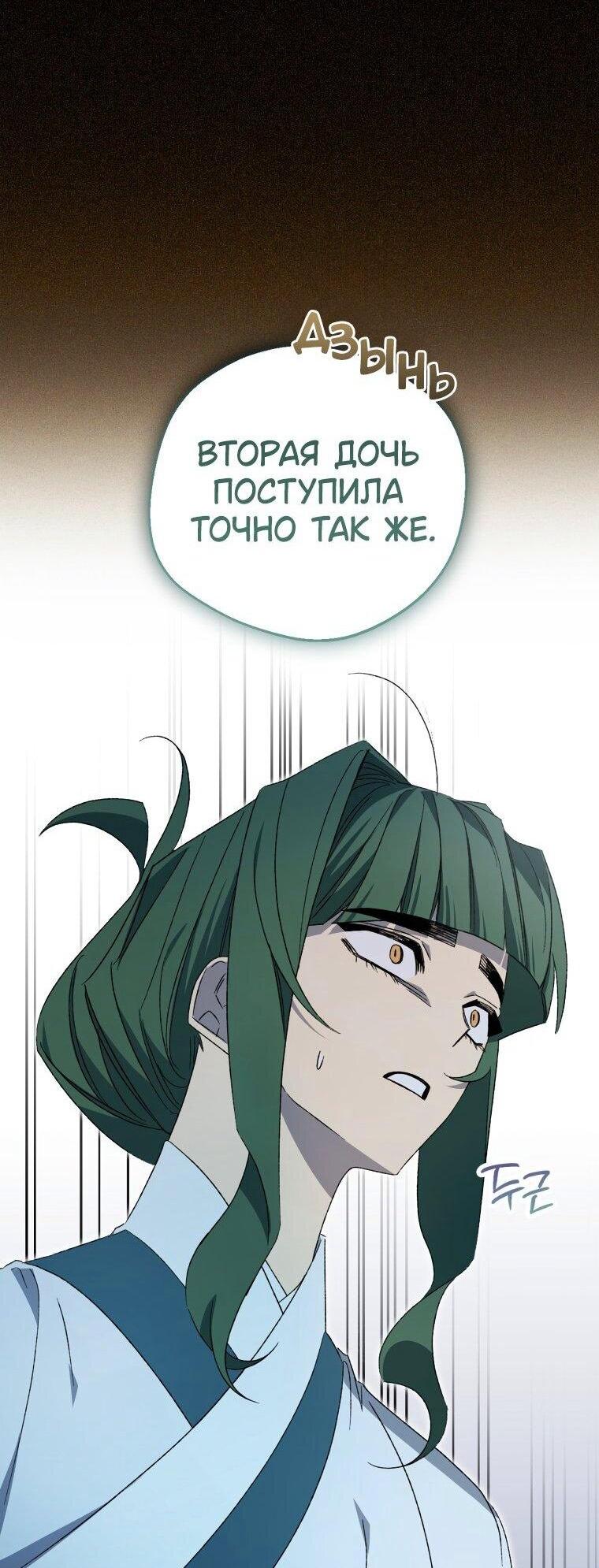 Манга Сказание о Хяндан - Глава 73 Страница 16