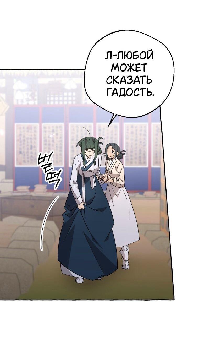 Манга Сказание о Хяндан - Глава 73 Страница 31