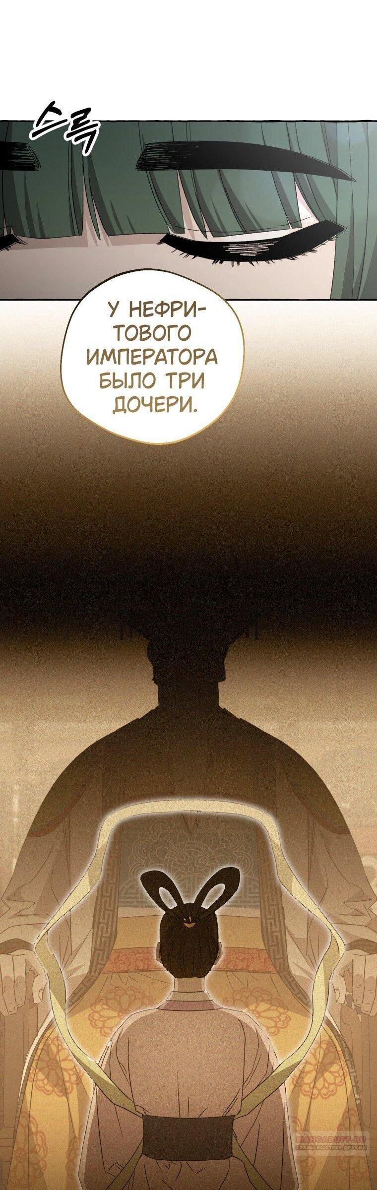 Манга Сказание о Хяндан - Глава 73 Страница 11