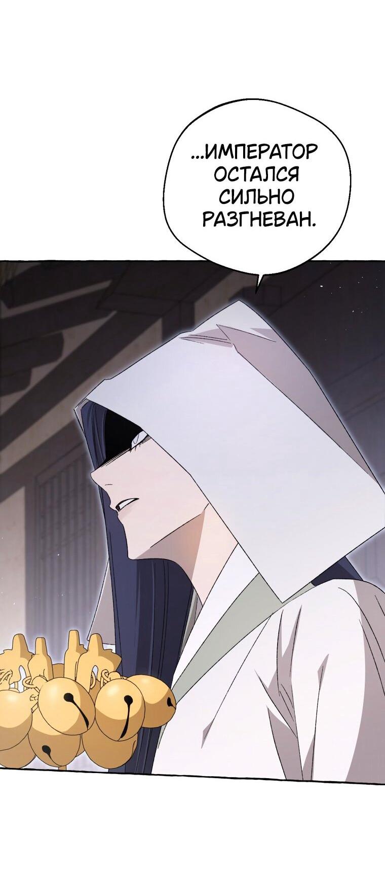 Манга Сказание о Хяндан - Глава 73 Страница 21