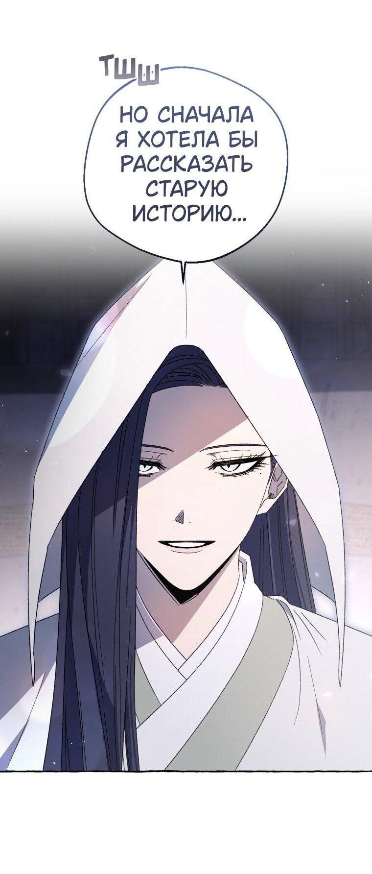 Манга Сказание о Хяндан - Глава 73 Страница 9