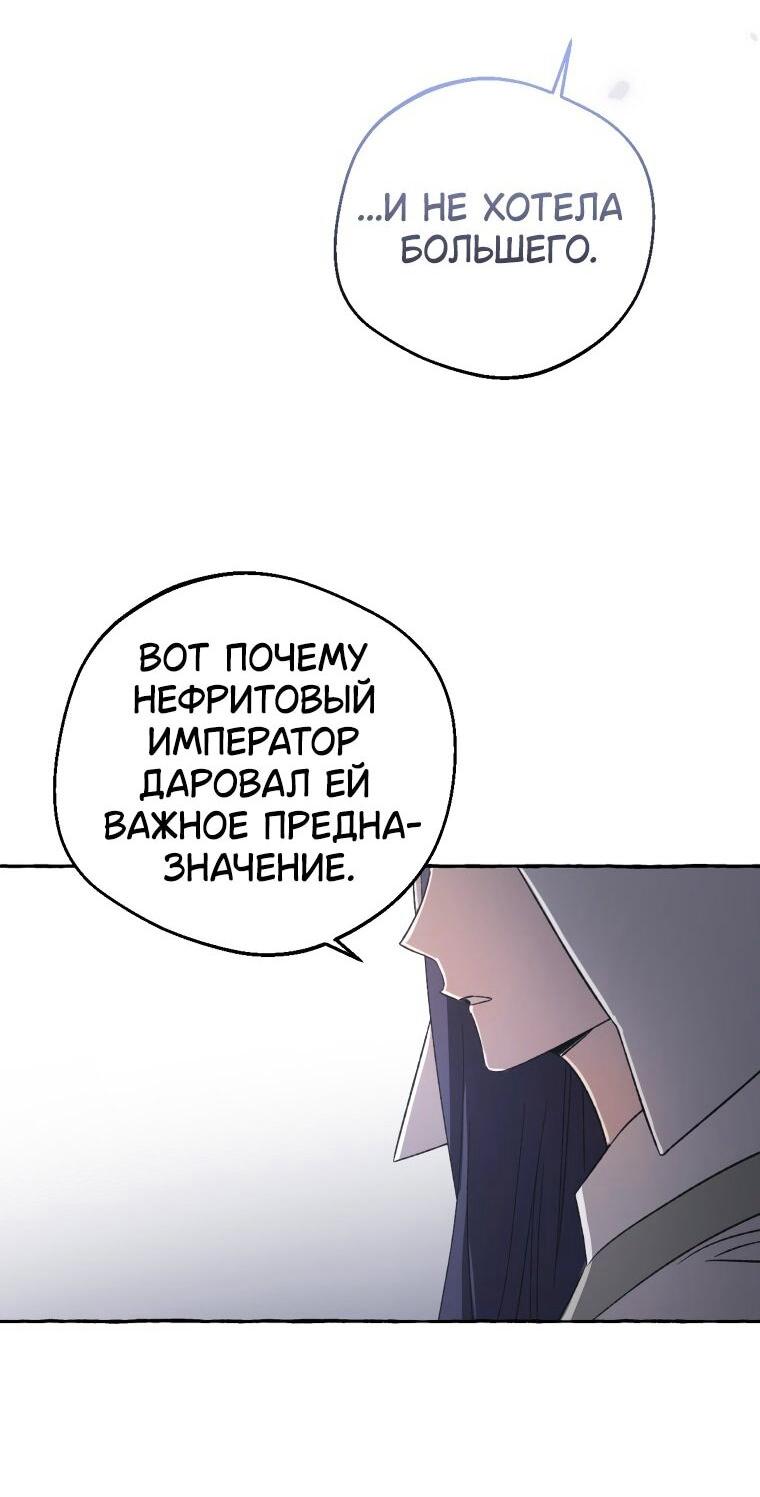 Манга Сказание о Хяндан - Глава 73 Страница 27