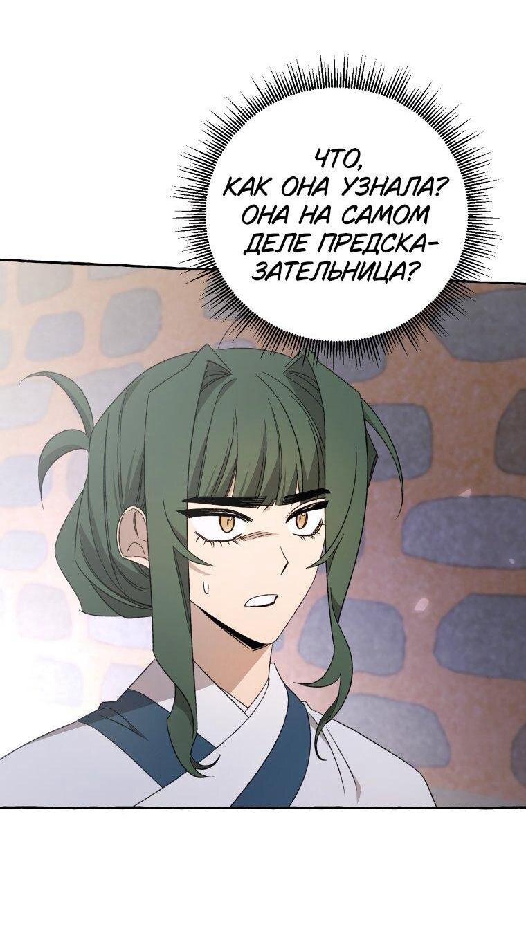 Манга Сказание о Хяндан - Глава 73 Страница 7