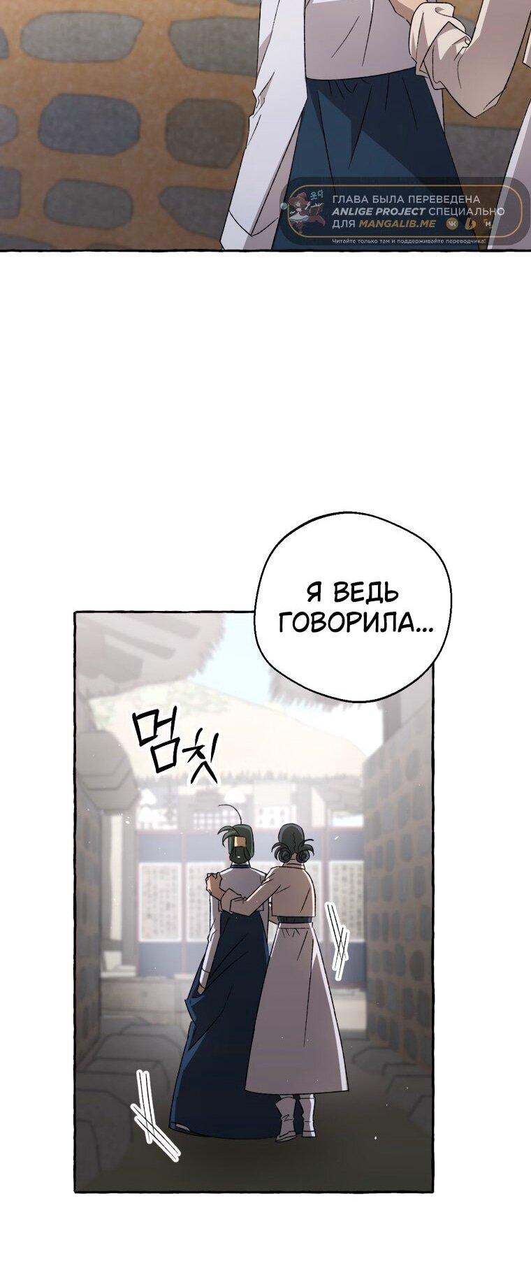 Манга Сказание о Хяндан - Глава 73 Страница 36