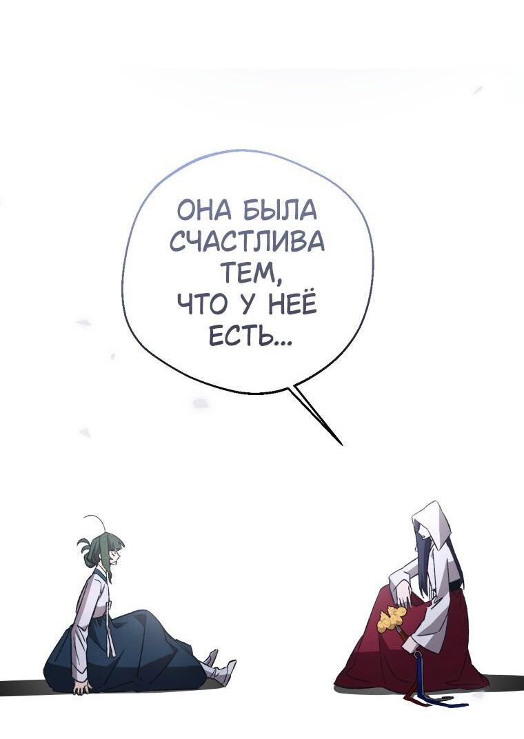 Манга Сказание о Хяндан - Глава 73 Страница 26