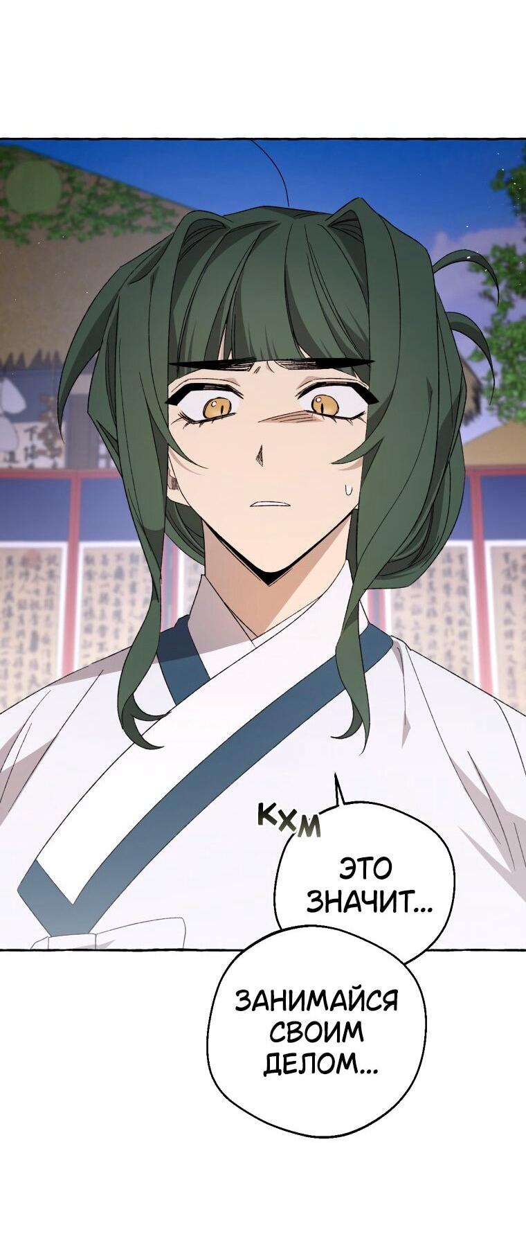 Манга Сказание о Хяндан - Глава 73 Страница 34