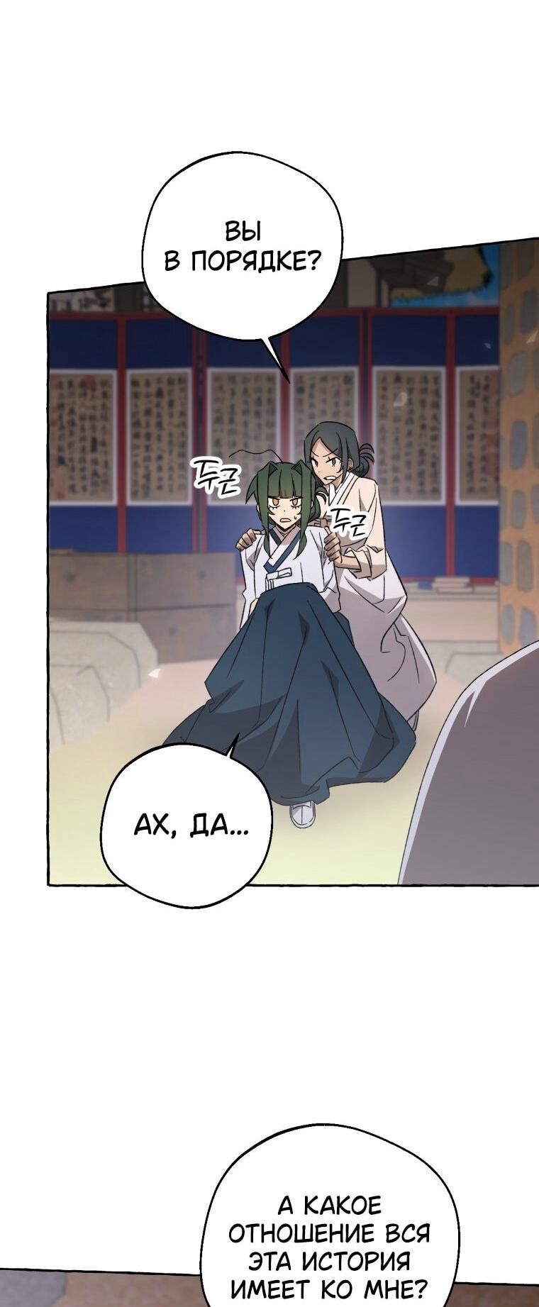 Манга Сказание о Хяндан - Глава 73 Страница 23