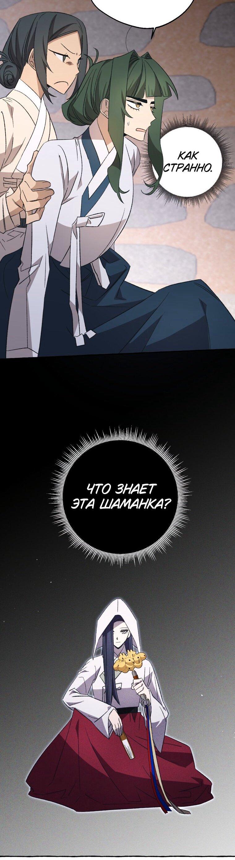 Манга Сказание о Хяндан - Глава 73 Страница 24