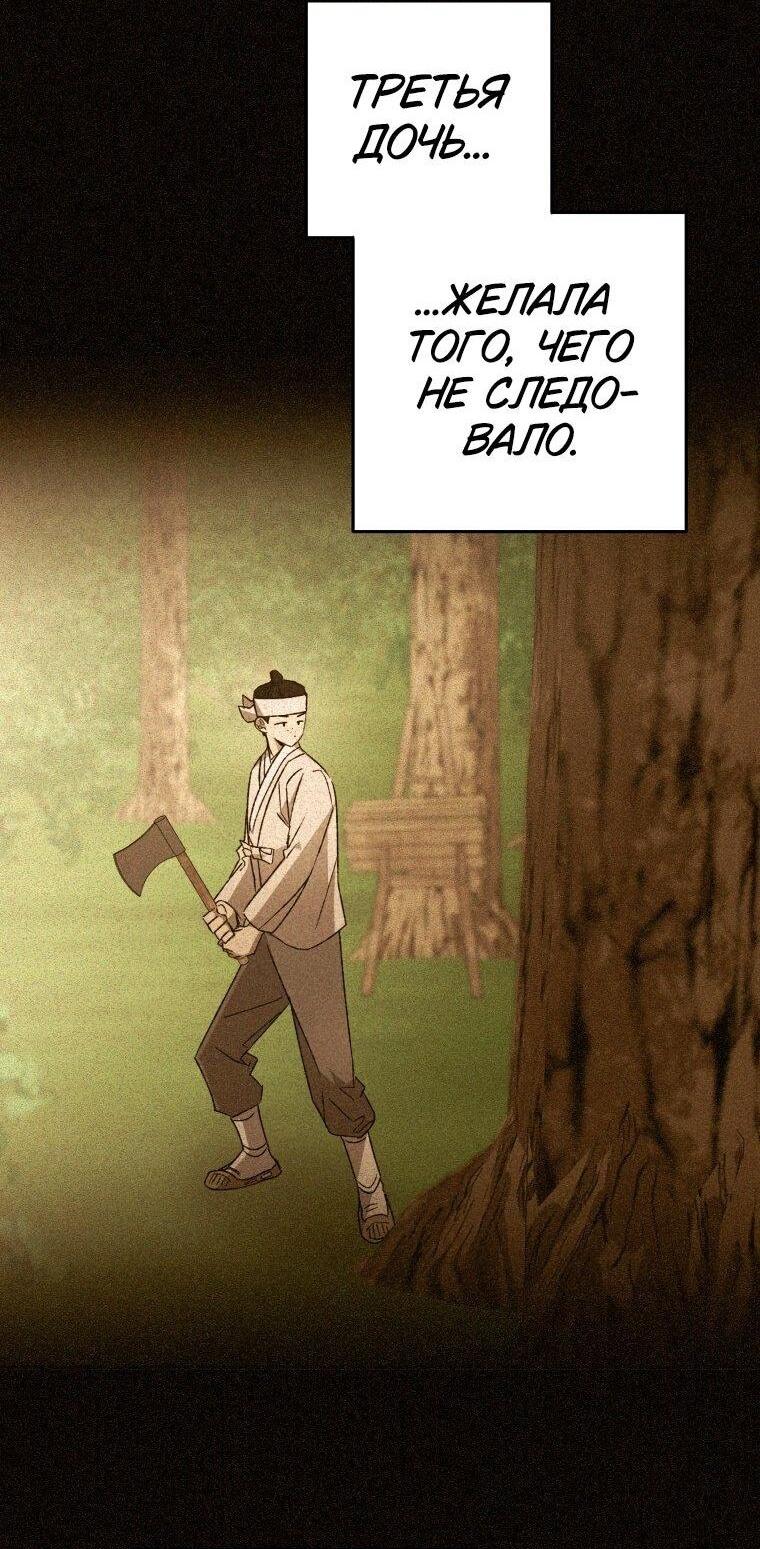 Манга Сказание о Хяндан - Глава 73 Страница 13