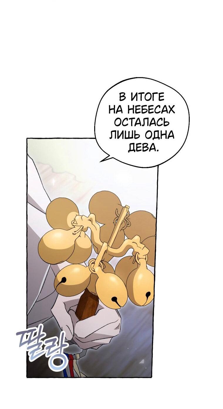 Манга Сказание о Хяндан - Глава 73 Страница 25