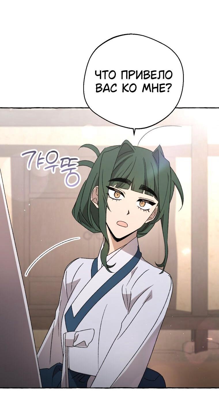 Манга Сказание о Хяндан - Глава 73 Страница 52