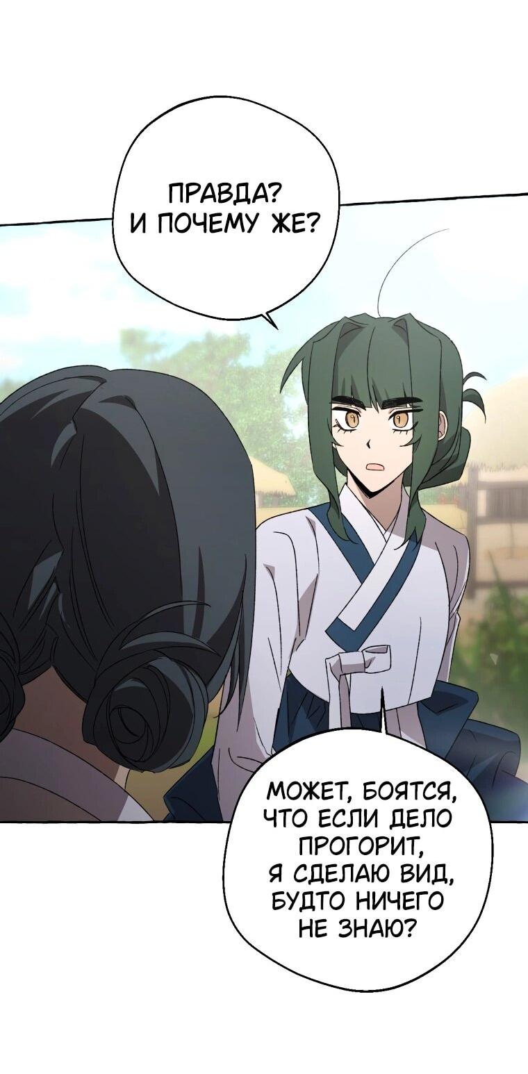 Манга Сказание о Хяндан - Глава 72 Страница 11