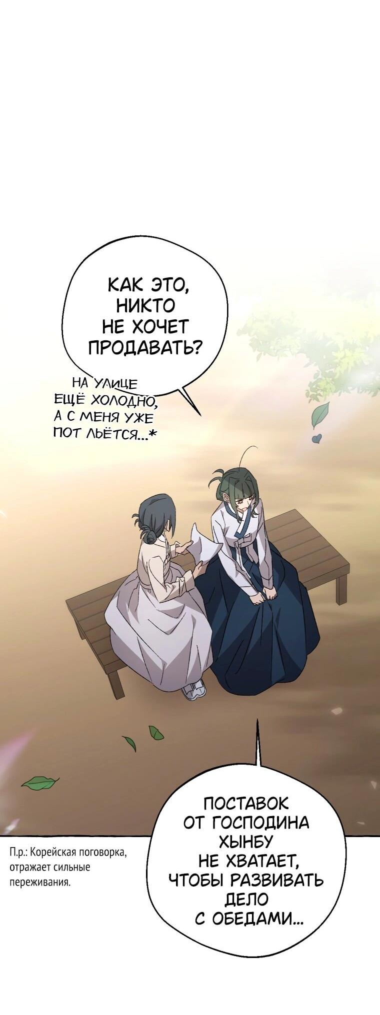 Манга Сказание о Хяндан - Глава 72 Страница 8