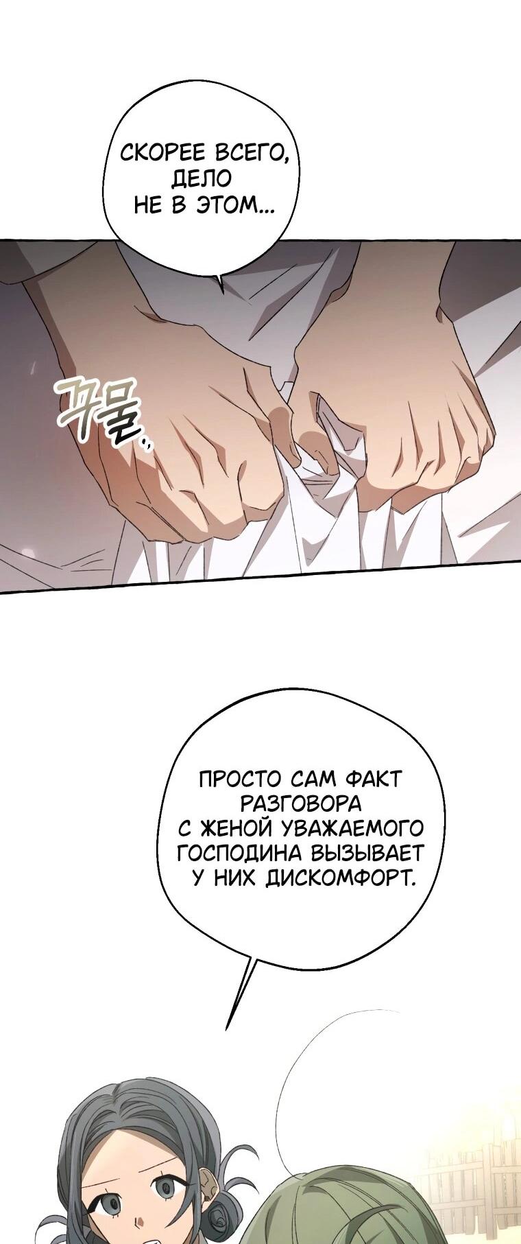 Манга Сказание о Хяндан - Глава 72 Страница 12