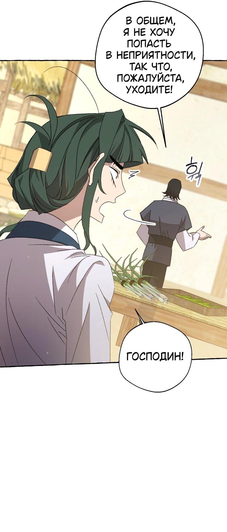 Манга Сказание о Хяндан - Глава 72 Страница 7