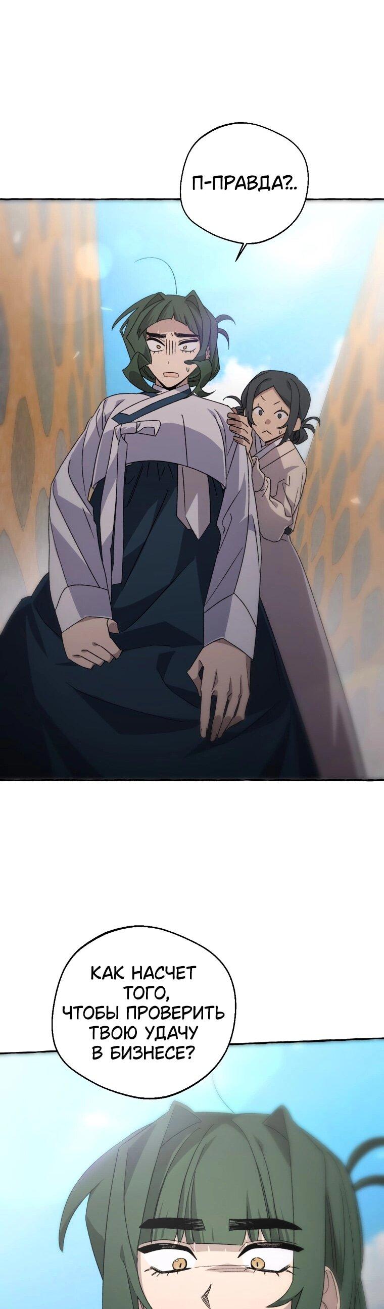 Манга Сказание о Хяндан - Глава 72 Страница 58