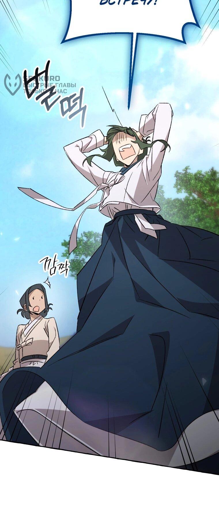 Манга Сказание о Хяндан - Глава 72 Страница 20