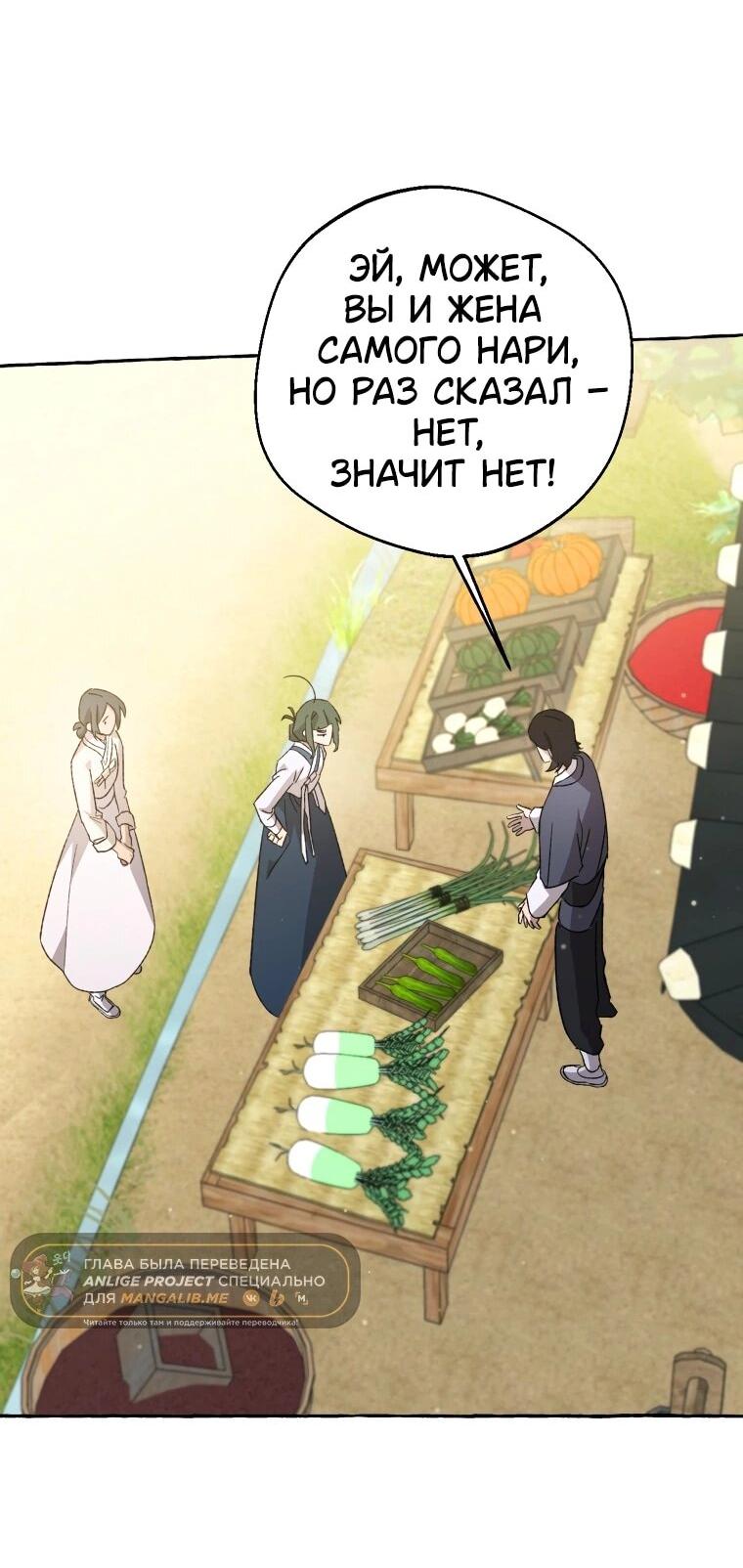 Манга Сказание о Хяндан - Глава 72 Страница 2